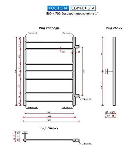 Полотенцесушитель Ростела Свирель V боковое подключение 1" 50x70 7 перекладин черный